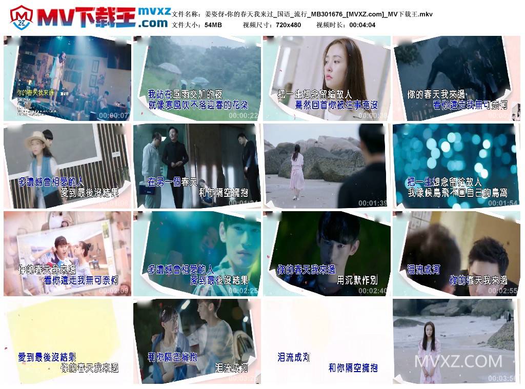 姜姿伢-你的春天我来过_国语_流行_MB301676